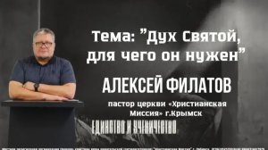Тема «Дух Святой, для чего Он нужен» 31.05.2026