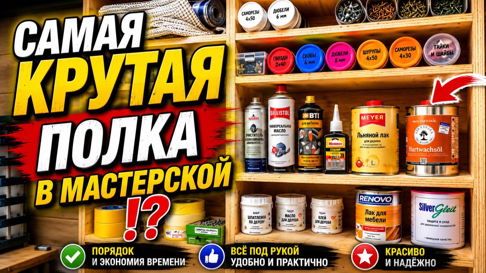 Порядок в мастерской: полка для красок! Хранение банок и баллончиков. Быстро! смотреть онлайн