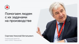 Современное производство: цифровая экосистема и поддержка предприятий