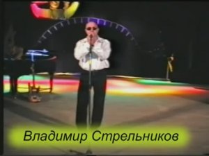 Владимир Стрельников - Остров любви
