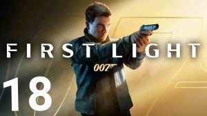 007 First Light Прохождение #18