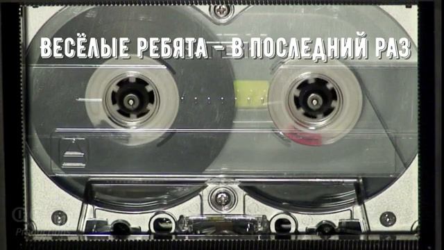 ВИА Весёлые ребята - В последний раз AI Cover @Superhit-80