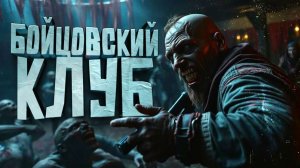 SCUM 2026 - БОЙЦОВСКИЙ КЛУБ В СКАМЕ! #4