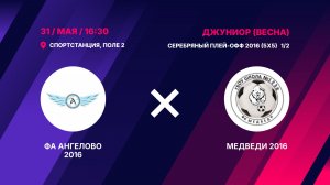 Полуфинал серебряного плей-офф 2016 ФА Ангелово 2016 – Медведи 2016