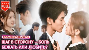 Все серии💑Она попала в мир токсичной любви — и вынуждена выбирать, кто выживет