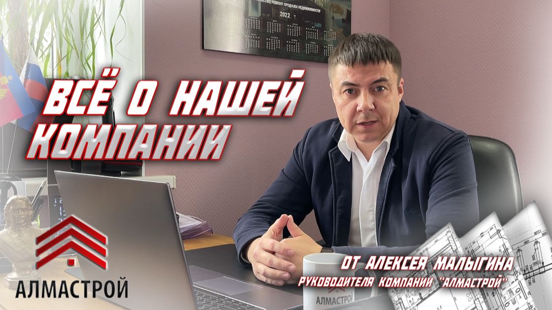 Алмастрой Анапа — ремонт квартир, мебель и строительство под ключ