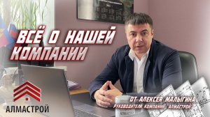 Алмастрой Анапа — ремонт квартир, мебель и строительство под ключ