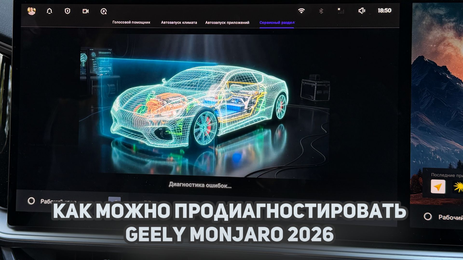 Пробуем продиагностировать / посмотреть параметры  Джили Монжаро рестайлинг / Geely Monjaro 2026.