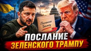 Сергей Алексашенко Украинские политики бегут в Германию после обращения Зеленского к Трампу