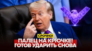 СРОЧНО США перебрасывают войска, а Трамп снова угрожает Ирану