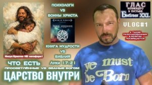 ЦАРСТВО ВНУТРИ