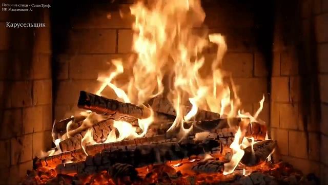 Песни на стихи - Саши Треф (2) смотреть онлайн