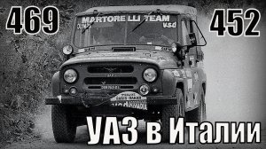 Как Советский УАЗ-469 и 452 попали на Итальянский рынок Автопром СССР