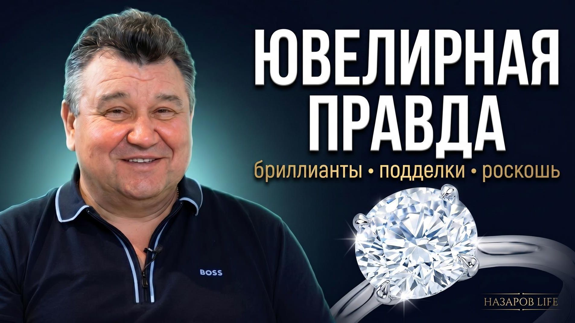 Как выбрать драгоценность на всю жизнь? Игорь Кевченков о камнях, роскоши и Новосибирске