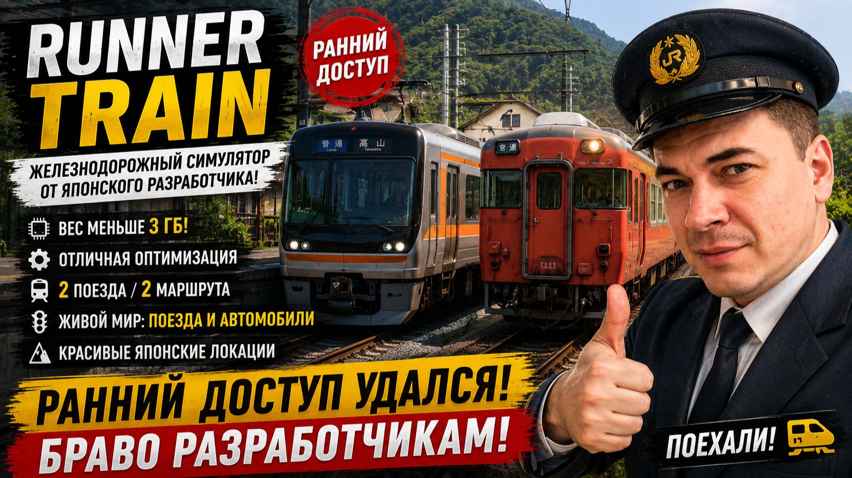 RUNNING TRAIN - Японский симулятор железной дороги. Ранний доступ