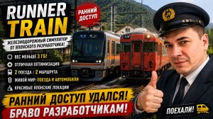 RUNNING TRAIN - Японский симулятор железной дороги. Ранний доступ