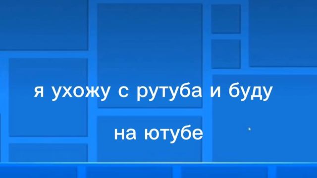 я перехожу на ютуб