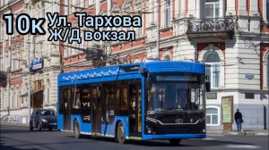 Поездка на троллейбусе ПКТС-6281.01 «Адмирал» 2385 по маршруту 10к город Саратов!