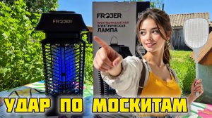 Frojer QH50E-20W, распаковка и обзор #отзывы #обзор #честныйотзыв #frojer #комары #москиты