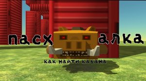 🐷Как получить кабана🐗