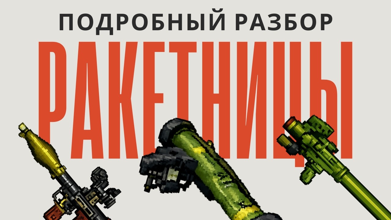 ГАЙД НА РАКЕТНИЦЫ | CowaxMC смотреть онлайн