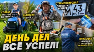 ДЕРЕВЕНСКИЕ БУДНИ: ПОКОС ТРАВЫ, РЕМОНТ МАШИНЫ И ЭЛЕКТРИК