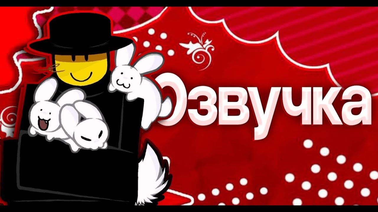 Озвучка комикса Forsaken || Roblox comic || FTS озвучка смотреть онлайн