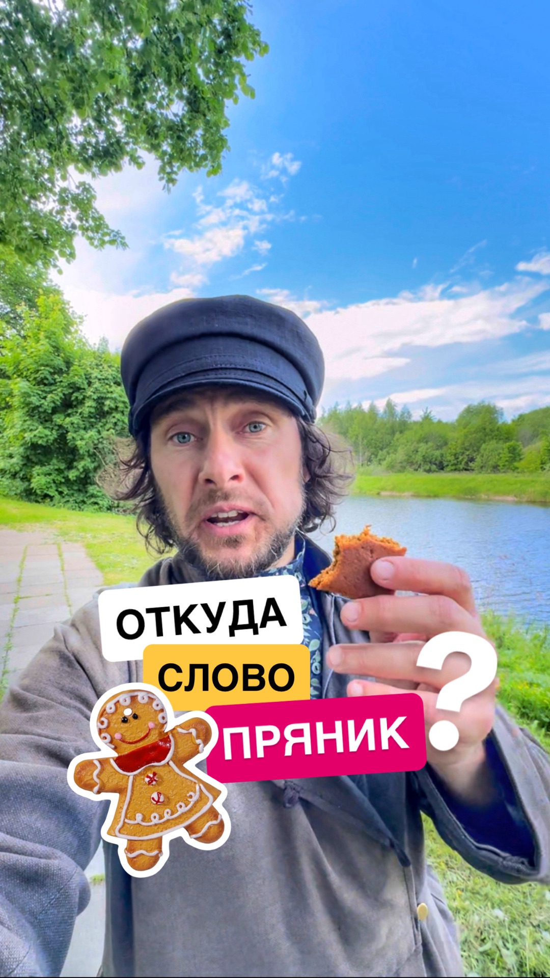 ✅ История пряника