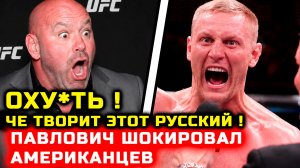 Дикая реакция! ЮФС ОХУ*ЛИ от русского бойца! павлович тейшейра полный бой