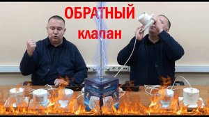Обратный клапан для вытяжного вентилятора