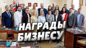 Сергей Шелест наградил победителей традиционного конкурса среди омских предпринимателей