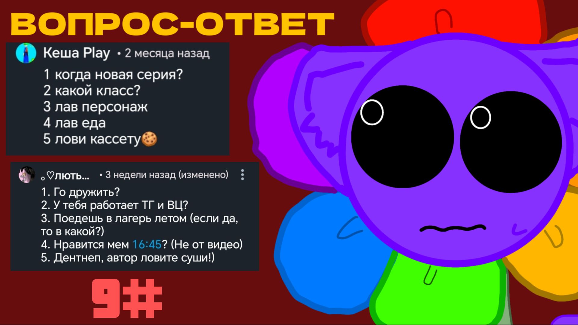 ВОПРОС-ОТВЕТ 9# //DANDNAP// смотреть онлайн