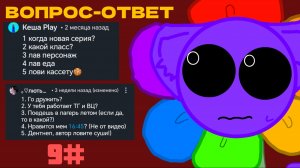 ВОПРОС-ОТВЕТ 9#  //DANDNAP//