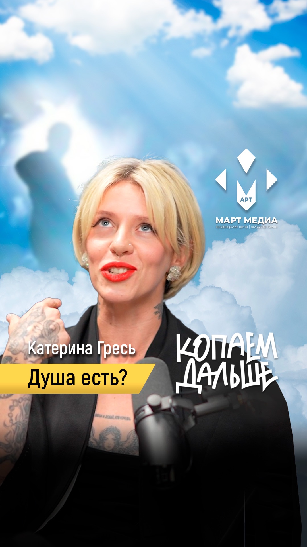 Душа еста?