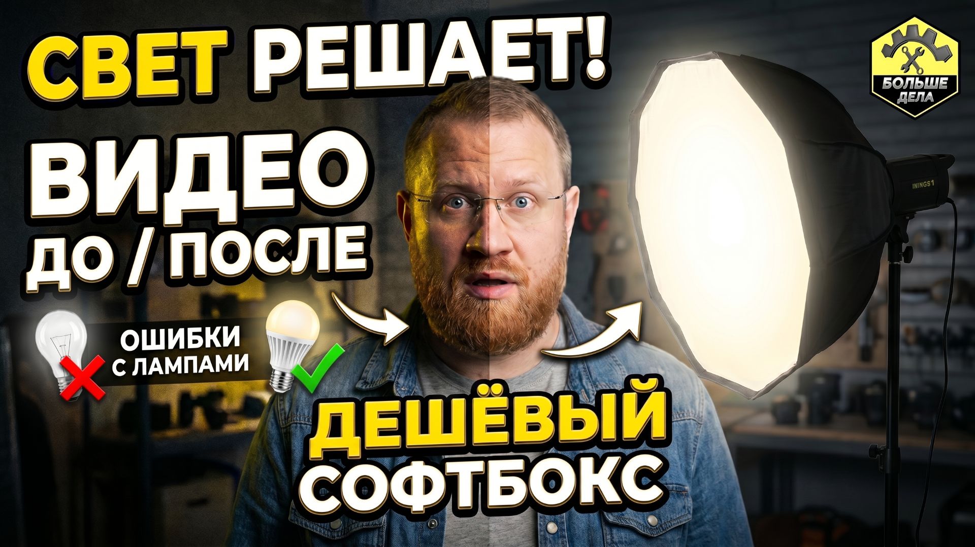 Как правильный свет влияет на качество видео смотреть онлайн