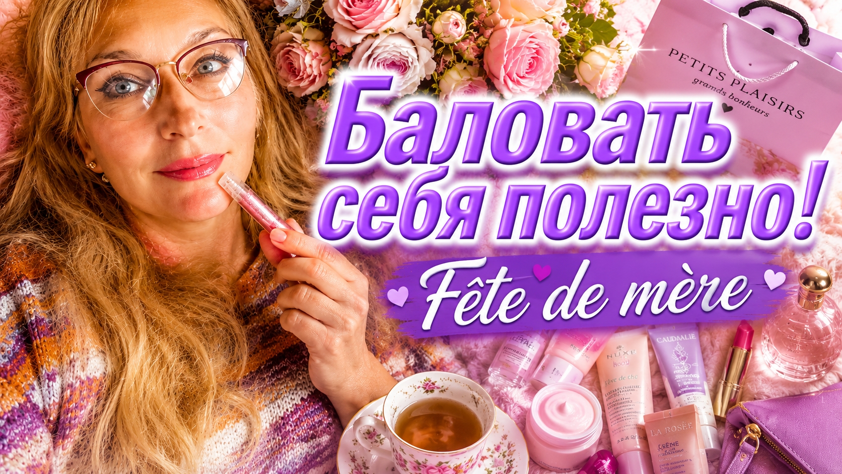 Праздники во Франции. Что я купила для Яночки.