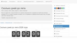 Сколько до лета!!!!!!!!
