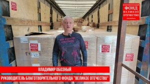 Медикаменты от фонда «Великое Отечество» прибыла на склад Армейской кладовой в Донецке