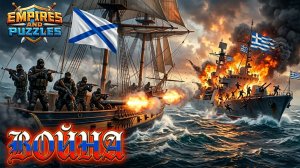 ВОЙНА АЛЬЯНСОВ ⚔️ БОЕВОЕ РАВЕНСТВО ⚔️ #empiresandpuzzles #империяпазлов #games