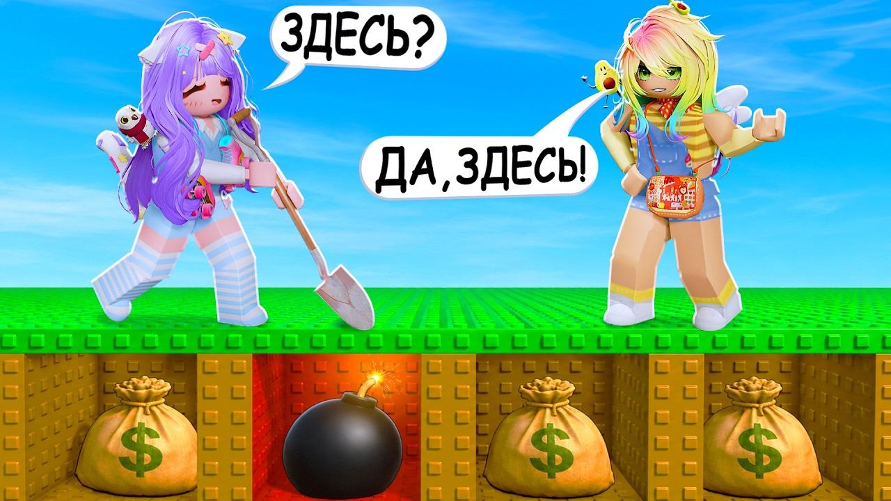 КОПАЙ ОСТОРОЖНО, ЧТОБЫ ВЫЖИТЬ! Roblox Dig or Die! смотреть онлайн