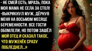 — НЕ СМЕЙ ЕСТЬ, МРАЗЬ, ПОКА МОЯ МАМА НЕ СЕЛА ЗА СТОЛ! — ВЫКРИКНУЛ МУЖ, ДЁРНУВ МЕНЯ, БЕРЕМЕННУЮ...