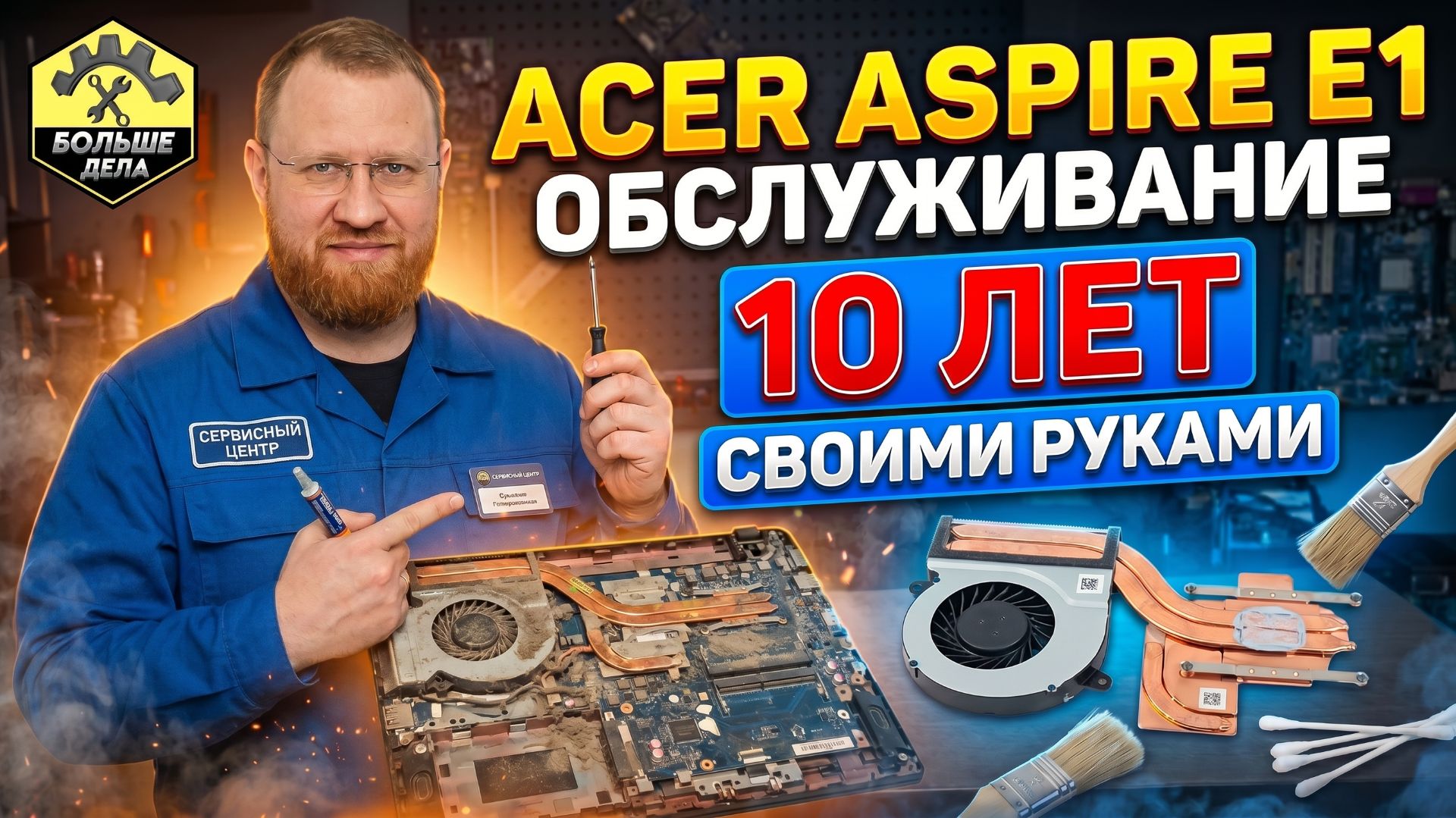 Самостоятельное обслуживание ноутбука Acer Aspire E1 смотреть онлайн