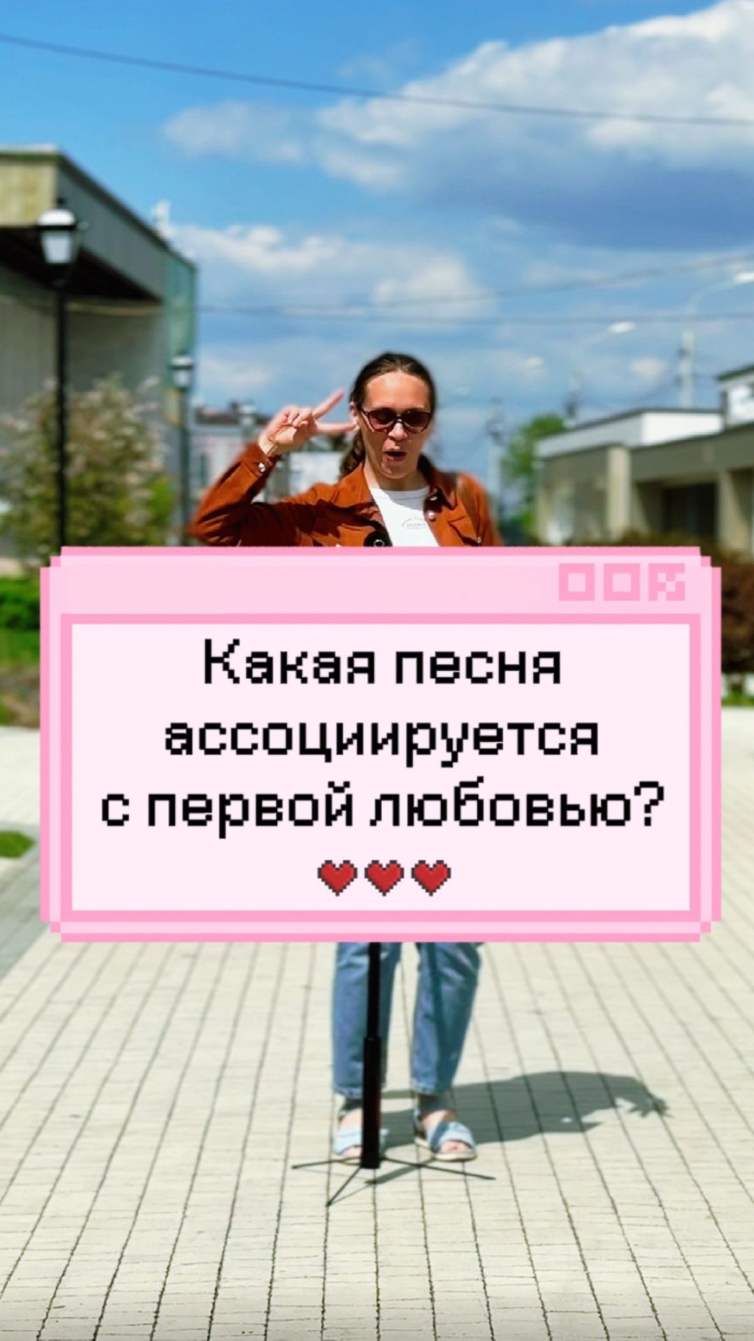 Какая песня ассоциируется с первой любовью?