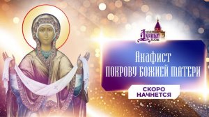 Молитва по соглашению – акафисты воскресного дня