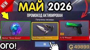 🌴 ИЮНЬСКИЕ КОДЫ 🌴 - НОВЫЕ ПРОМОКОДЫ STANDOFF 2 НА ИЮНЬ 2026 В ОБНОВЛЕНИИ Стандофф 2 РАБОЧИЕ НОВЫЕ