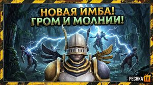 СИЛА МОЛНИЙ И НОВАЯ ИМБА В ГРИМ СОУЛ! СБОРКА ПОВЕЛИТЕЛЯ МОЛНИЙ В GRIM SOUL | PECHKA TV