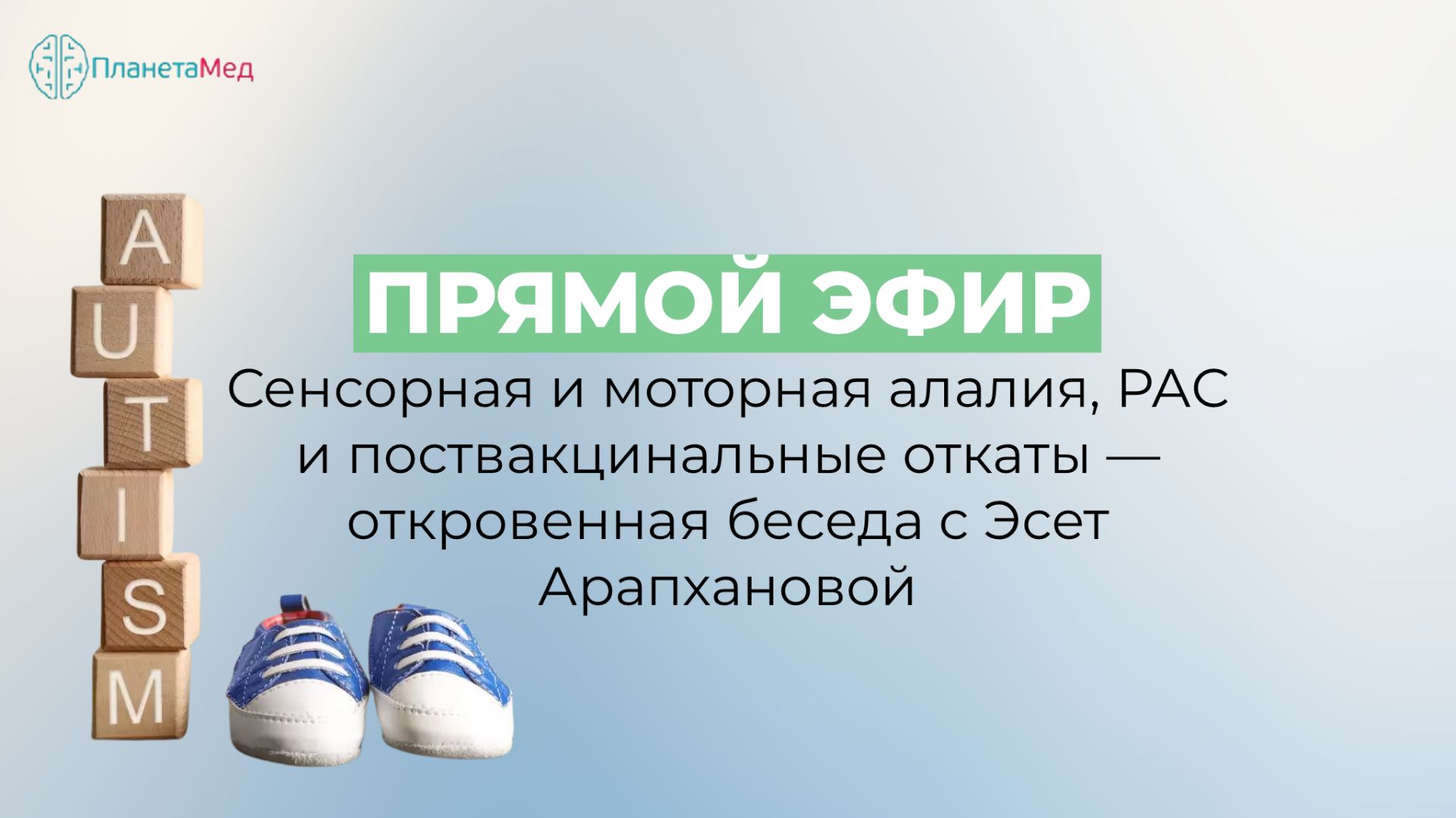 Сенсорная и моторная алалия, РАС и поствакцинальные откаты — откровенная беседа с Эсет Арапхановой смотреть онлайн