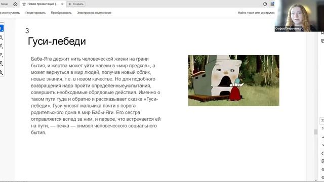 Сказка Гуси - лебеди. смысл между строк