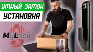 Установка умного замка MyLock Антарес на входную дверь - Бородатая Дверь - канал про двери