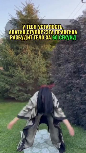 Разбудить тело
